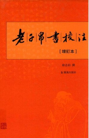 [PDF] 老子帛书校注（增订本）