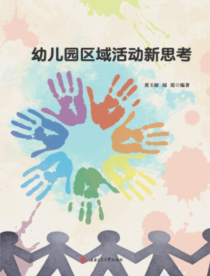 [EPUB] 幼儿园区域活动新思考