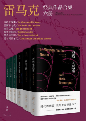[EPUB] 雷马克经典作品合集六册【《西线无战事》同名电影摘得奥斯卡佳片及导演桂冠；作者雷马克是鲍勃·迪伦在诺贝尔文学奖获奖时致敬作家】