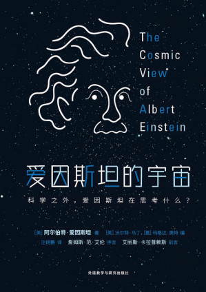 [EPUB] 爱因斯坦的宇宙