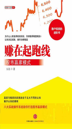 [EPUB] 赚在起跑线——股市赢家模式