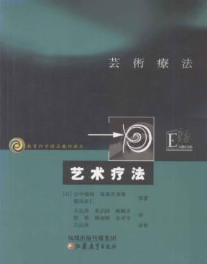 [PDF] 艺术疗法