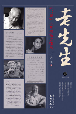 [EPUB] 老先生（光明鸟·主见文丛） Old (Scholars (Light Bird- Definite View Series))