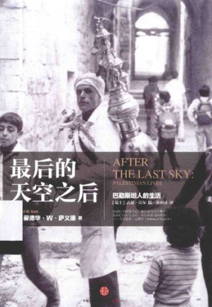 [PDF] 最后的天空之后：巴勒斯坦人的生活