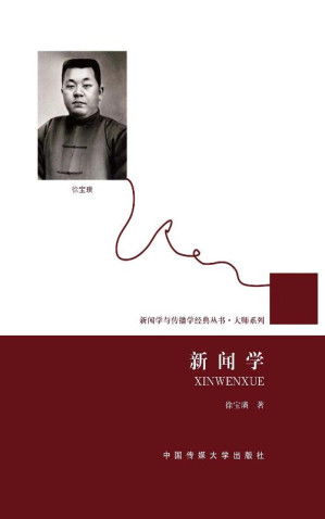 [EPUB] 新闻学