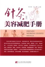 [PDF] 针灸美容减肥手册