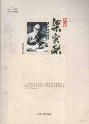 [PDF] 梁实秋散文集