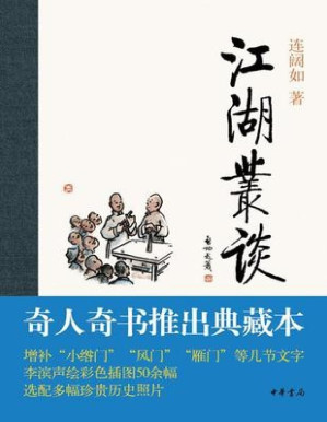 [PDF] 江湖丛谈