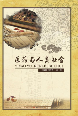 [EPUB] 医药与人类社会