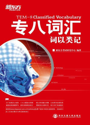 [EPUB] 词以类记：专八词汇