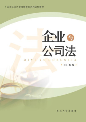 [EPUB] 企业与公司法