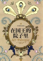 [PDF] 在国王的院子里