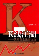 [PDF] K线江湖 我的黄金投资之路