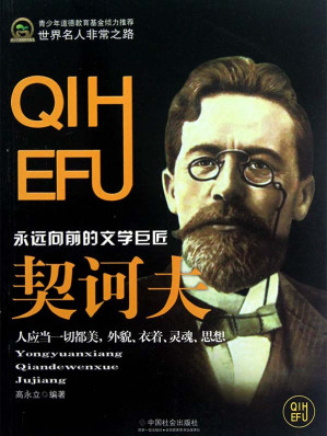 [EPUB] 契诃夫