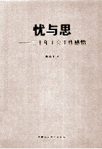 [PDF] 忧与思 30年工会工作感悟