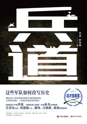 [EPUB] 兵道：这些军队如何改写历史