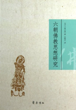 [PDF] 六朝佛教思想研究