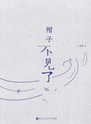 [EPUB] 帽子不见了