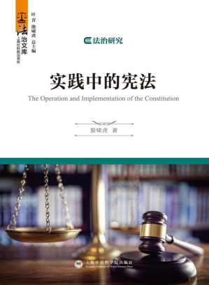 [EPUB] 实践中的宪法