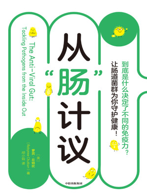 [EPUB] 从“肠”计议: 到底是什么决定了不同的免疫力？让肠道菌群为你守护健康！