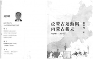 [PDF] 泛蒙古運動與內蒙古獨立 1919-2010