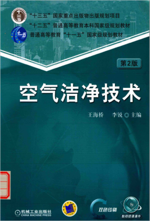 [PDF] 空气洁净技术