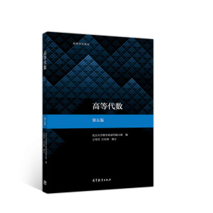 [PDF] 高等代数