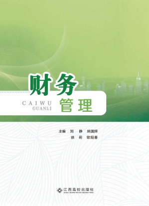 [EPUB] 财务管理