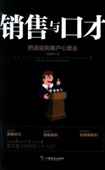 [PDF] 销售与口才 把话说到客户心里去
