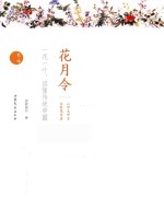 [PDF] 花月令