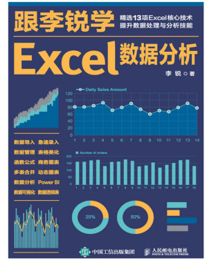 [PDF] 跟李锐学Excel数据分析