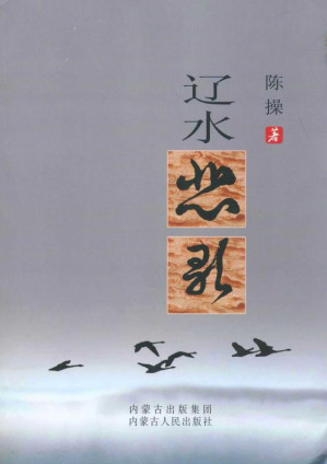[EPUB] 辽水悲歌