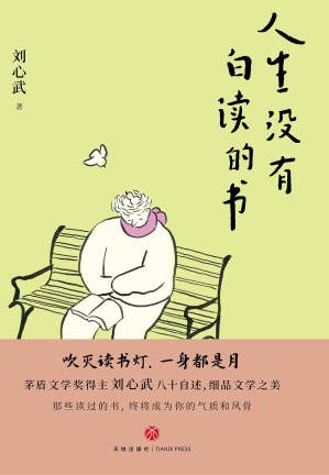 [EPUB] 人生没有白读的书