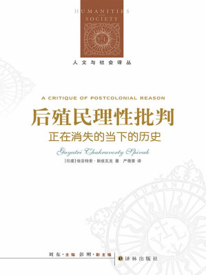 [EPUB] 后殖民理性批判：正在消失的当下的历史