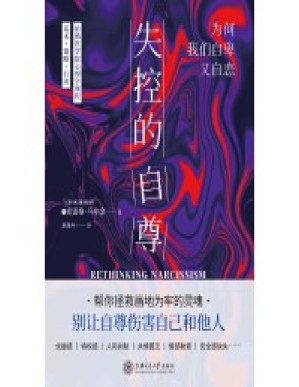 [PDF] 失控的自尊：为何我们自卑又自恋