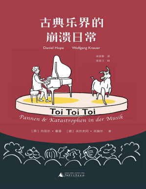 [PDF] 古典乐界的崩溃日常