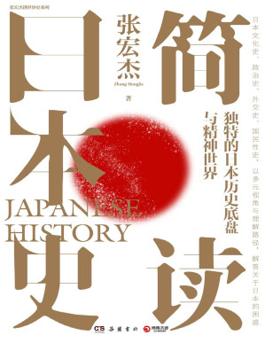 [PDF] 简读日本史