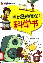 [PDF] 世界上最幽默的科学书