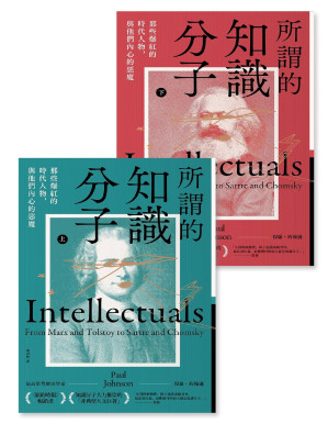 [EPUB] 所謂的知識分子：那些爆紅的時代人物，與他們內心的惡魔