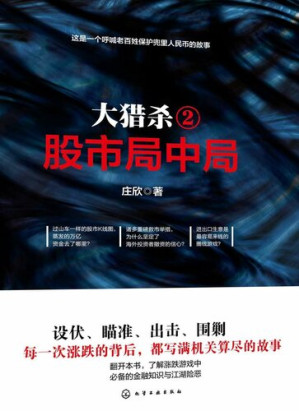 大猎杀2股市局中局.EPUB