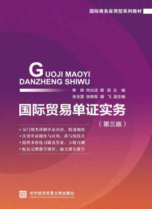 [EPUB] 国际贸易单证实务