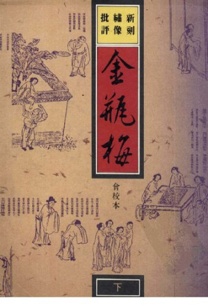 [PDF] 新刻繡像批評金瓶梅