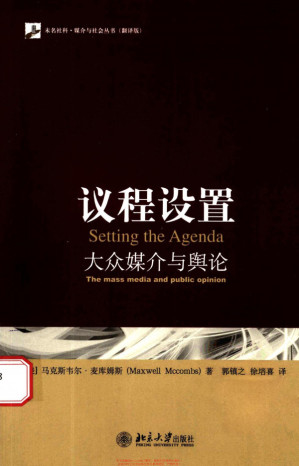 [PDF] 议程设置：大众媒介与舆论