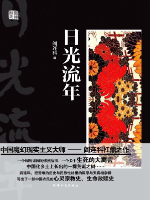 [EPUB] 日光流年