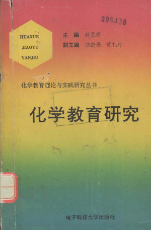 [PDF] 化学教学研究