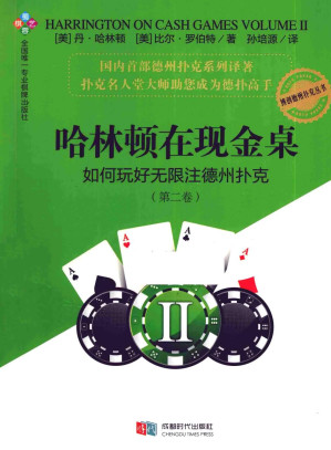 [PDF] 哈林顿在现金桌  如何玩好无限注德州扑克  第2卷