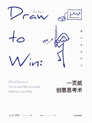 一页纸创意思考术.EPUB 一页纸创意思考术.EPUB