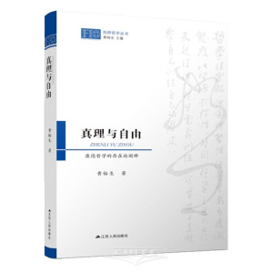 [PDF] 真理与自由——康德哲学的存在论阐释