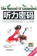 [PDF] 听力密码 100天四级英语听力大突破