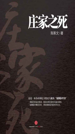 [EPUB] 庄家之死